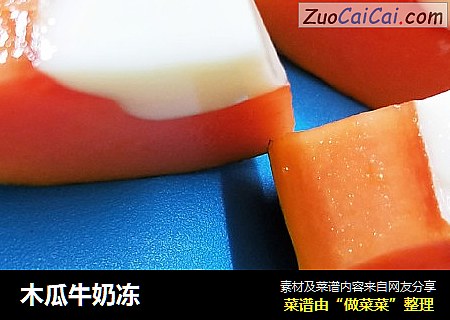 木瓜牛奶冻