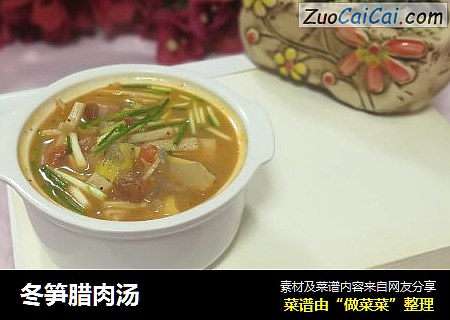 冬笋腊肉汤