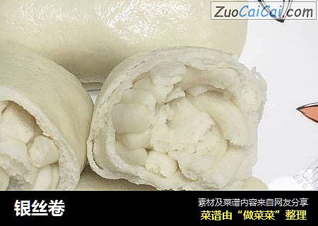 银丝卷