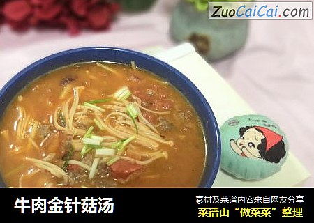牛肉金针菇汤