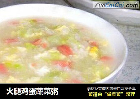 火腿鸡蛋蔬菜粥