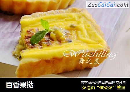 百香果挞