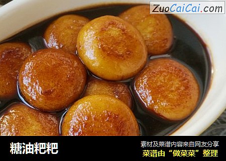 糖油粑粑