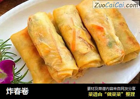 炸春卷