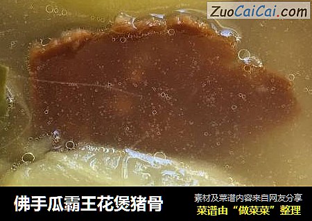 佛手瓜霸王花煲猪骨
