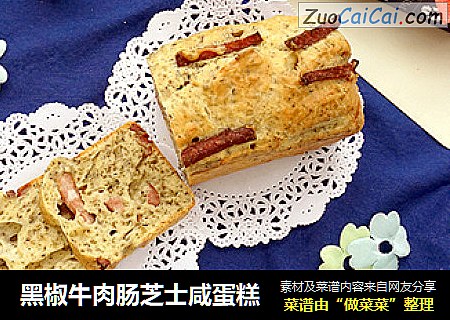 黑椒牛肉肠芝士咸蛋糕