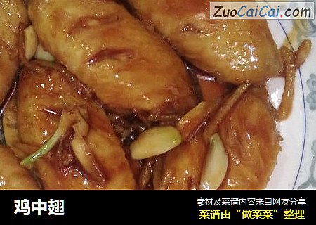 鸡中翅