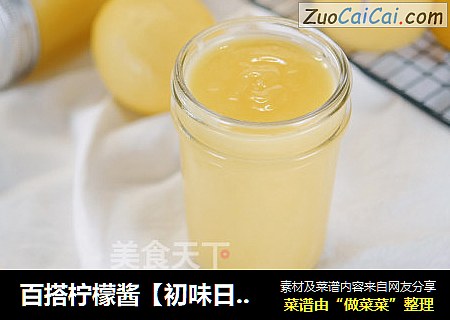 百搭柠檬酱【初味日记】