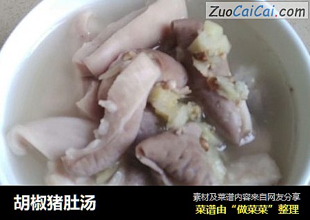 胡椒猪肚汤
