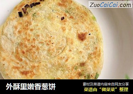 外酥里嫩香葱饼
