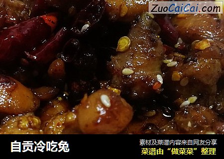 自贡冷吃兔