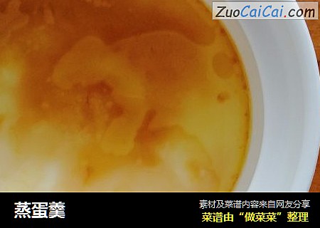 蒸蛋羹