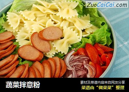 蔬菜拌意粉