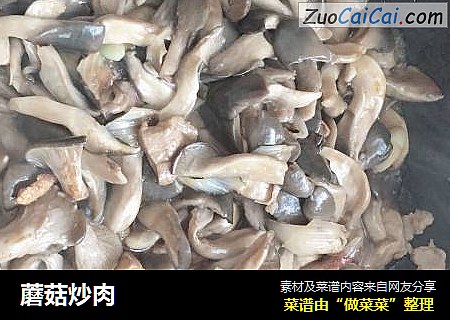 蘑菇炒肉