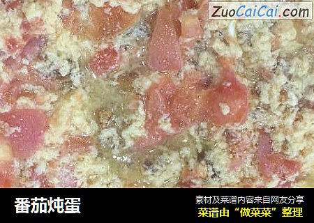 番茄炖蛋