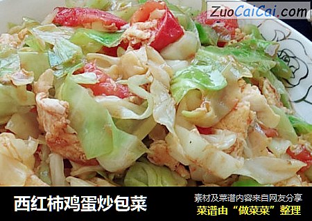 西红柿鸡蛋炒包菜