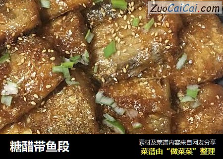 糖醋带鱼段