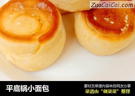 平底锅小面包