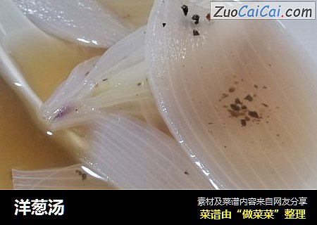 洋葱汤
