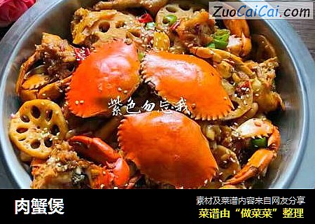 肉蟹煲