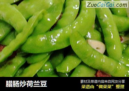腊肠炒荷兰豆
