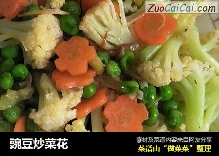 豌豆炒菜花