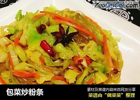 包菜炒粉条