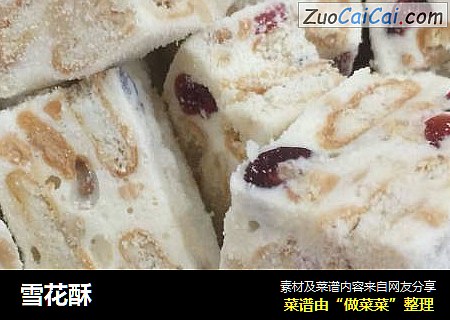 雪花酥