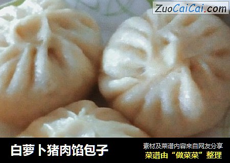 白萝卜猪肉馅包子