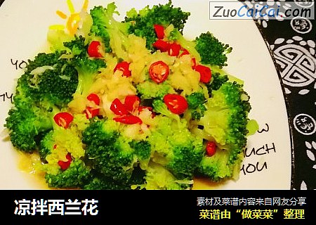 凉拌西兰花