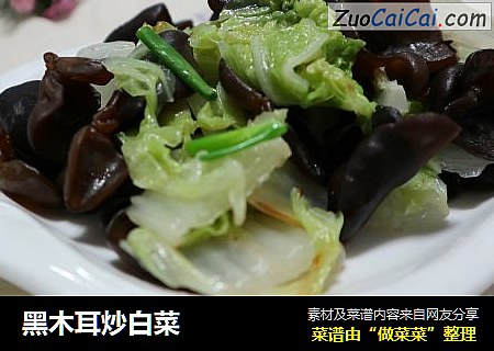 黑木耳炒白菜