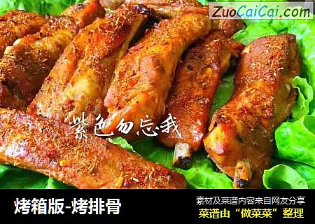 烤箱版-烤排骨