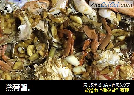 蒸膏蟹。