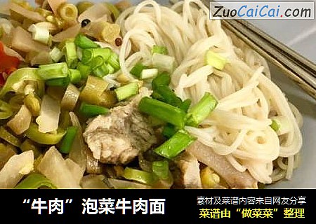 “牛肉”泡菜牛肉面