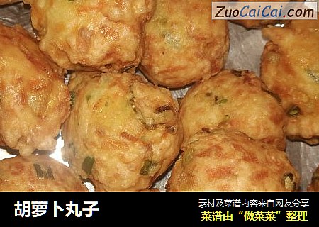 胡萝卜丸子