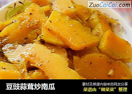 豆豉蒜茸炒南瓜