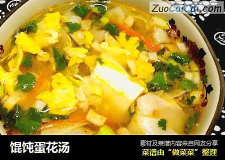 馄饨蛋花汤