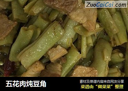 五花肉炖豆角