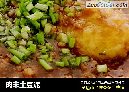 肉末土豆泥