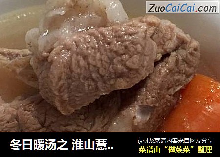 冬日暖汤之 淮山薏米扇骨汤