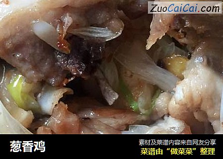 葱香鸡