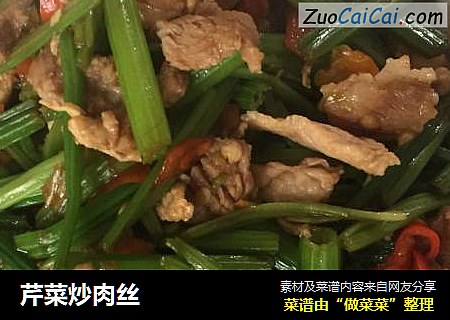 芹菜炒肉丝