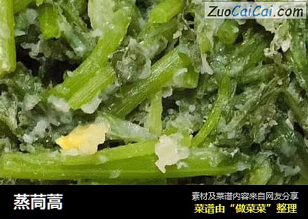 蒸茼蒿