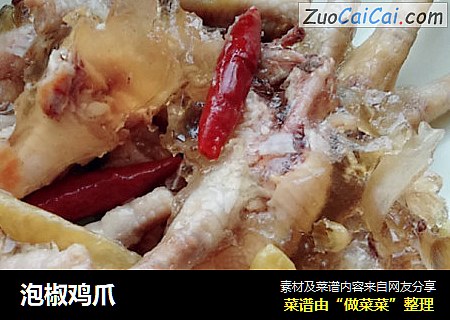 泡椒鸡爪