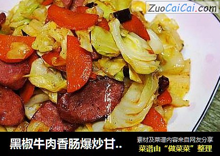 黑椒牛肉香肠爆炒甘蓝菜