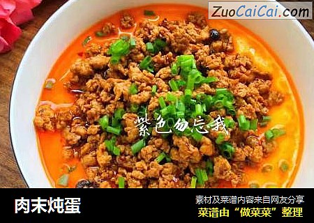 肉末炖蛋