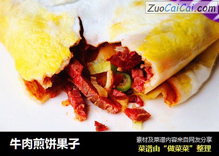 牛肉煎饼果子