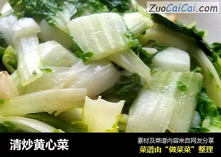 清炒黄心菜