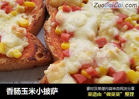 香肠玉米小披萨