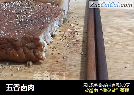 五香卤肉